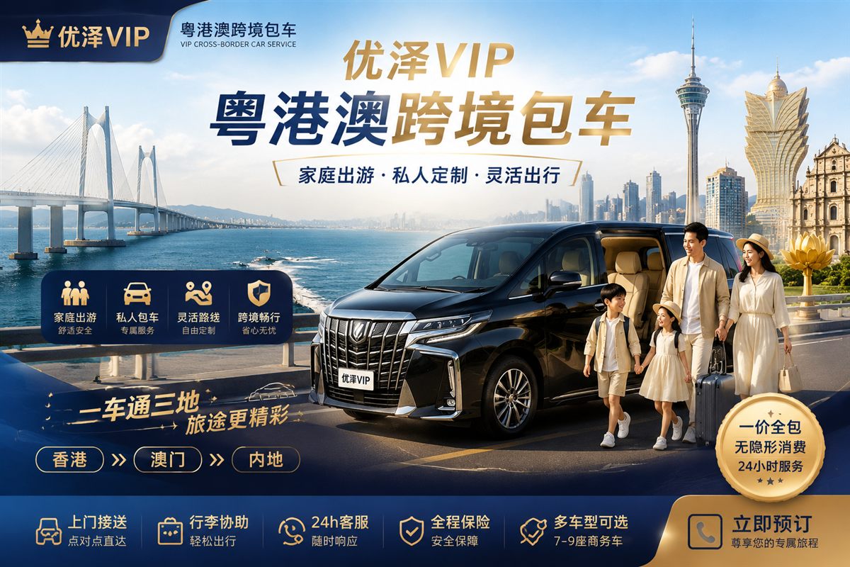 择优粤港澳出行文章封面待生成