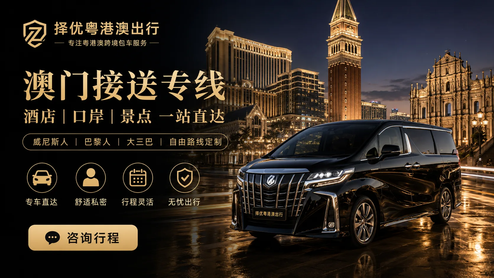 澳门包车路线视觉，适合澳门酒店、景点和口岸多点停靠