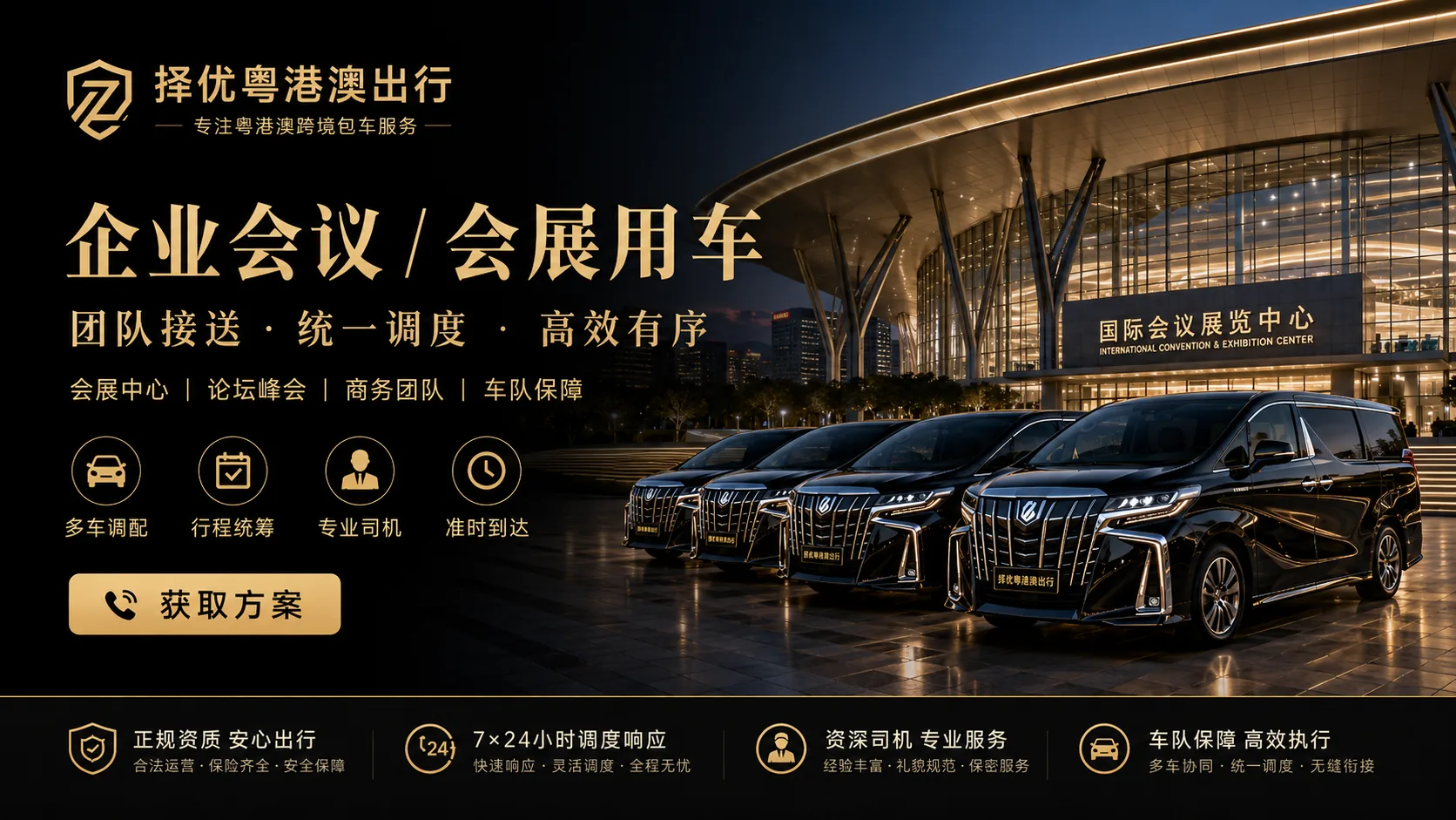 商务会展用车和团队接待场景
