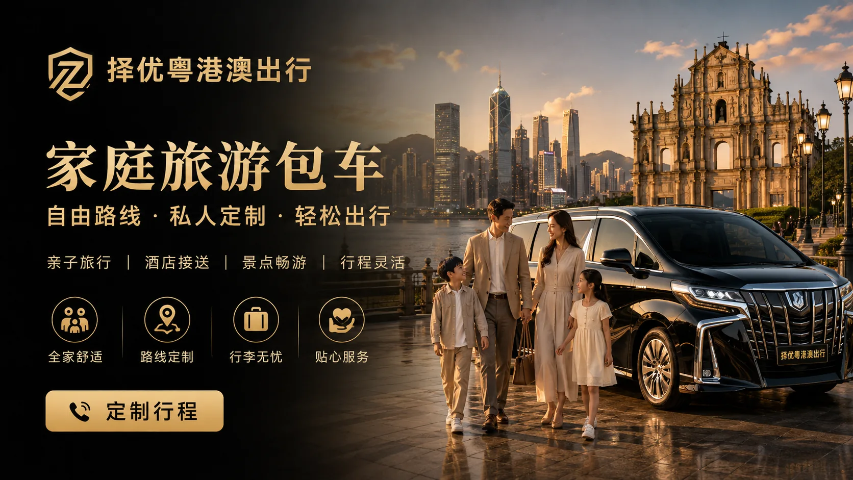 家庭旅游包车视觉，适合老人小孩和多件行李跨境出行