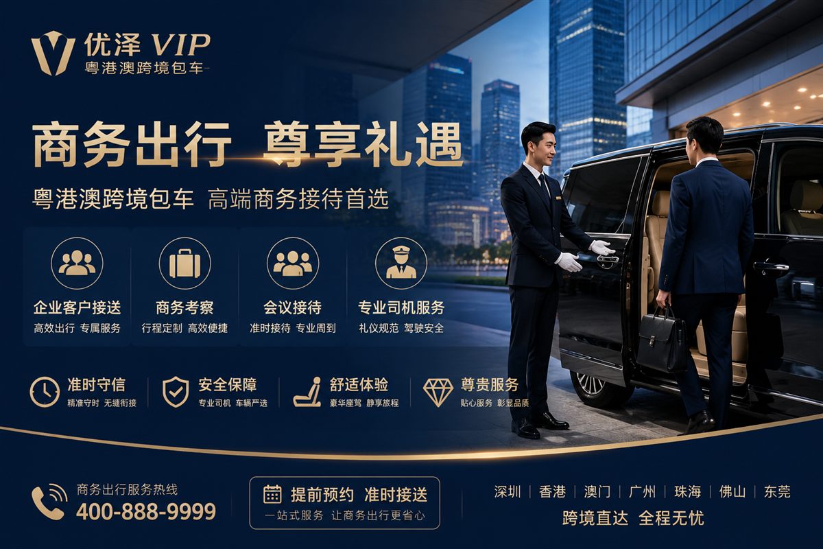 择优粤港澳出行文章封面待生成