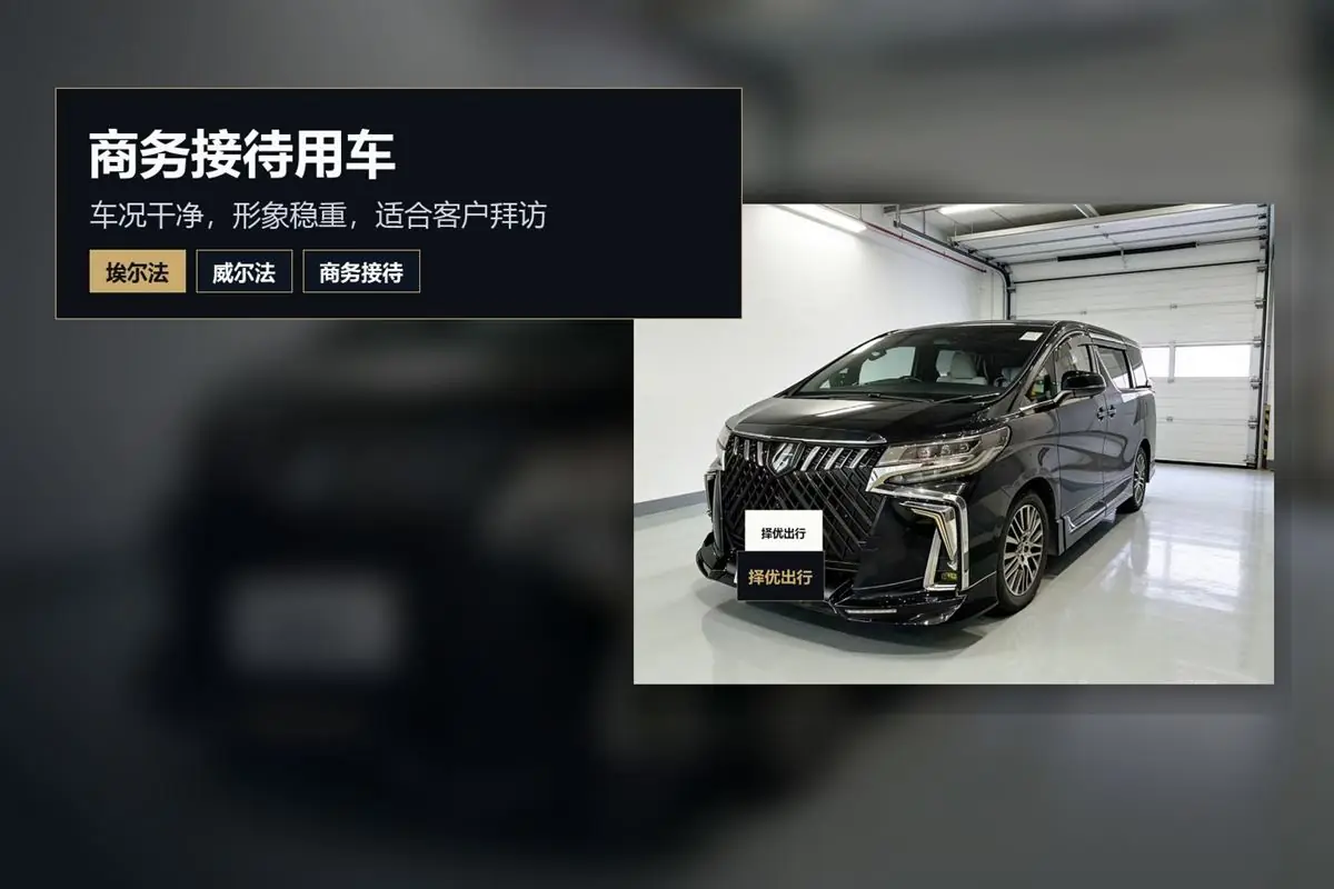 商务客户乘坐黑色丰田埃尔法七座商务车进行跨境接送