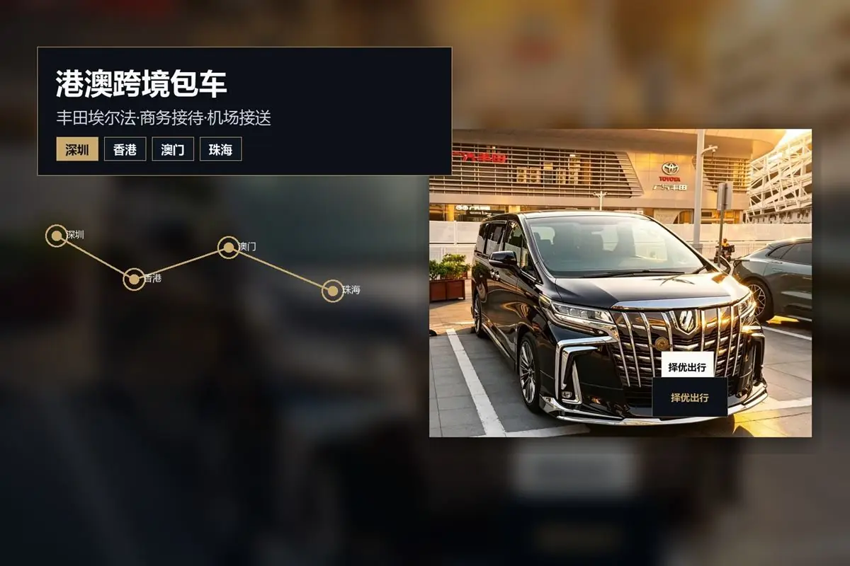 港珠澳大桥香港口岸前的黑色丰田埃尔法七座商务车
